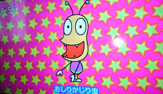 おしりかじり虫、久々に見たな…📺👀お"し"り"か"じり"む"し"ー🎶(オイッ✊オイッ✊オイッ✊オイッ✊) おしりかじり虫、久々に見たな…📺👀お"し"り"か"じり"む"し"ー🎶(オイッ✊オイッ✊オイッ✊オイッ✊)