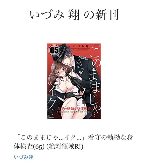 Amazonから新刊案内届いてた🍆#甘い懲罰 Amazonから新刊案内届いてた🍆#甘い懲罰