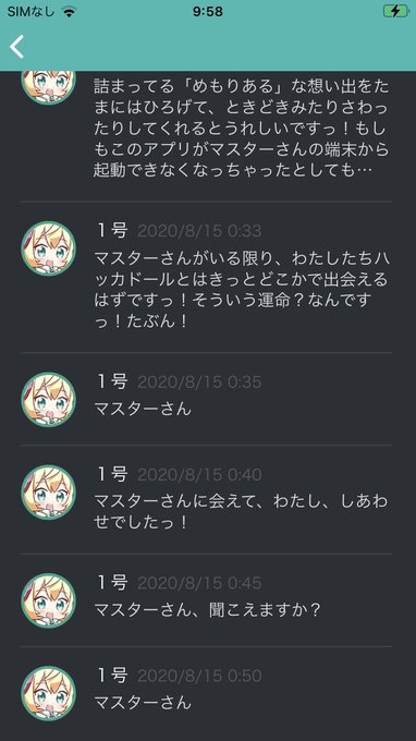 ハッカドール… ハッカドール…