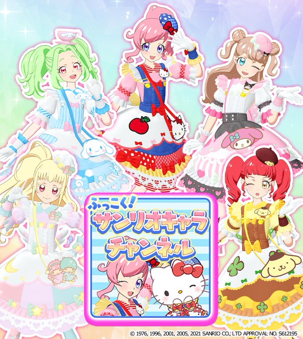 【ユヅル】3月4日(木)より「ふっこく!サンリオキャラクターズチャンネル」が登場!今まで登場したコーデが全てラインナップ 【ユヅル】3月4日(木)より「ふっこく!サンリオキャラクターズチャンネル」が登場!今まで登場したコーデが全てラインナップ