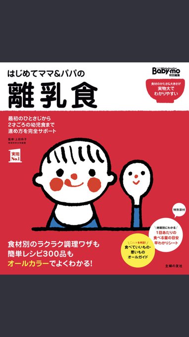 離乳食の本たくさんありすぎて、どれにしよ〜記録つけるのもアプリどれにしよ〜〜🤔電子書籍は画像のがあるけど、紙で簡単楽々ズ 離乳食の本たくさんありすぎて、どれにしよ〜記録つけるのもアプリどれにしよ〜〜🤔電子書籍は画像のがあるけど、紙で簡単楽々ズ
