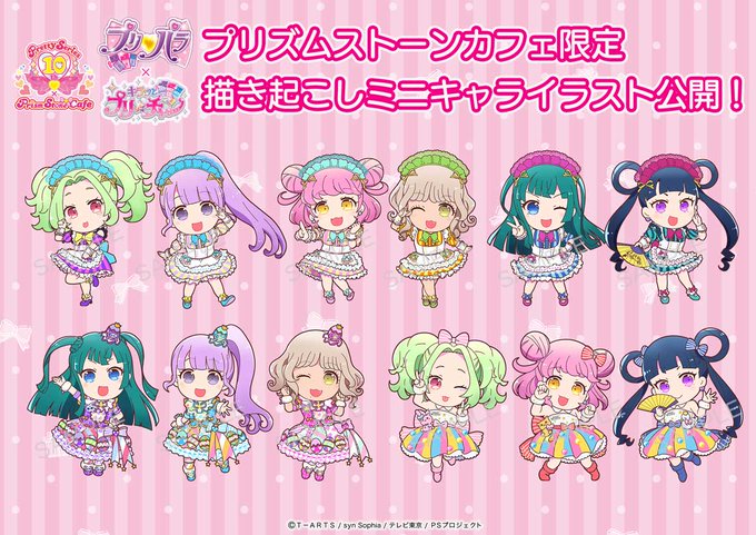 【#プリティー10周年×プリズムストーンカフェ】ゴーゴー!マスコッツVSノンシュガー ミニキャライラストと各種メニュー解 【#プリティー10周年×プリズムストーンカフェ】ゴーゴー!マスコッツVSノンシュガー ミニキャライラストと各種メニュー解