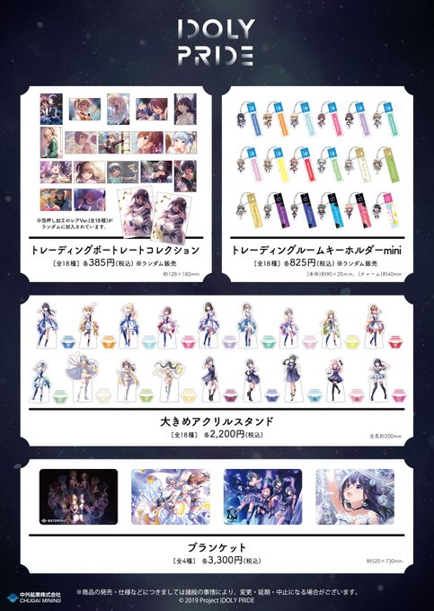 【新商品情報】AKIHABARAゲーマーズ本店で開催中の「IDOLY PRIDE」ポップアップストアで新商品を発売!3月 【新商品情報】AKIHABARAゲーマーズ本店で開催中の「IDOLY PRIDE」ポップアップストアで新商品を発売!3月
