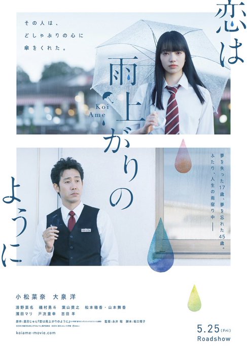 恋は雨上がりのように真夜中の5分前かもめ食堂空気感が共通している気がする。水の流れのような時間の流れというか。慌ただしさ 恋は雨上がりのように真夜中の5分前かもめ食堂空気感が共通している気がする。水の流れのような時間の流れというか。慌ただしさ