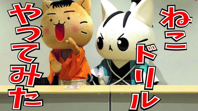 📺ねこねこチャンネル更新情報①【龍馬VS沖田】『ねこねこ日本史』漢字を覚えましょう【ねこドリルやってみた】公開!こちらか 📺ねこねこチャンネル更新情報①【龍馬VS沖田】『ねこねこ日本史』漢字を覚えましょう【ねこドリルやってみた】公開!こちらか