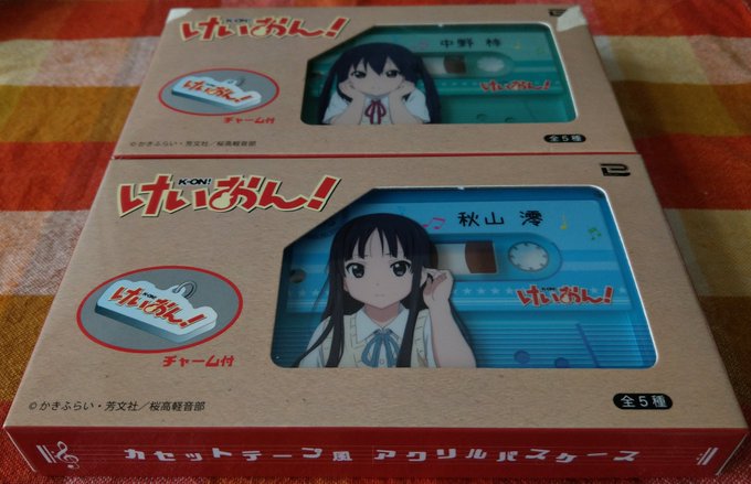 カセットテープグッズ(正しくは けいおん!グッズ)フルコンプまであと3つ#カセットテープ #けいおん#アクリルケース # カセットテープグッズ(正しくは けいおん!グッズ)フルコンプまであと3つ#カセットテープ #けいおん#アクリルケース #