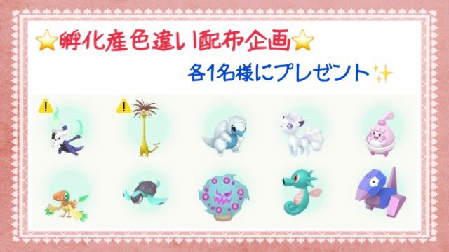 ⭐色違いポケモン配布企画⭐🪐ウルボアローラガラガラ・アローラナッシーアローラサンド・プロトーガタッツー🌙ムンボアローラロ ⭐色違いポケモン配布企画⭐🪐ウルボアローラガラガラ・アローラナッシーアローラサンド・プロトーガタッツー🌙ムンボアローラロ