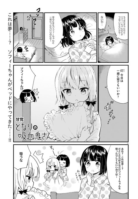 本日発売の「コミックキューン4月号」にて『となりの吸血鬼さん』最新話掲載中です。灯の部屋に、ソフィーがやってきた……! 本日発売の「コミックキューン4月号」にて『となりの吸血鬼さん』最新話掲載中です。灯の部屋に、ソフィーがやってきた……!