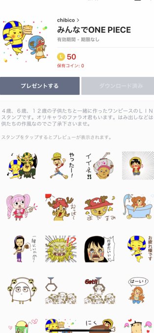 友人が4歳、6歳、12歳の娘さん達と一緒にワンピースLINEスタンプを作ってくれました。4歳の子もうますぎ😁💞友人はファ 友人が4歳、6歳、12歳の娘さん達と一緒にワンピースLINEスタンプを作ってくれました。4歳の子もうますぎ😁💞友人はファ