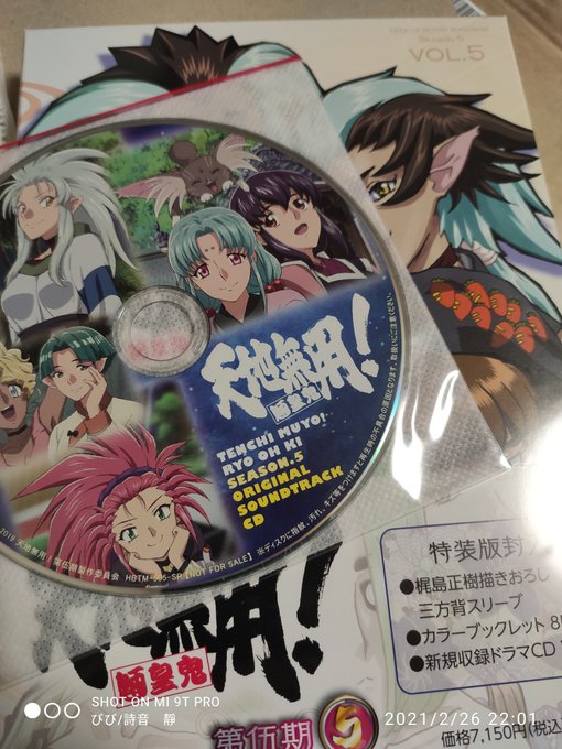 天地無用のBD届いてた。明日か明後日に見よう 天地無用のBD届いてた。明日か明後日に見よう