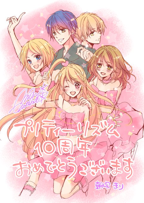 ㊗️おめでとうございます㊗️遅くなってごめんなさい〜😂🙏‼️#プリティーリズム #プリリズ #10周年 #おめでとうござ ㊗️おめでとうございます㊗️遅くなってごめんなさい〜😂🙏‼️#プリティーリズム #プリリズ #10周年 #おめでとうござ