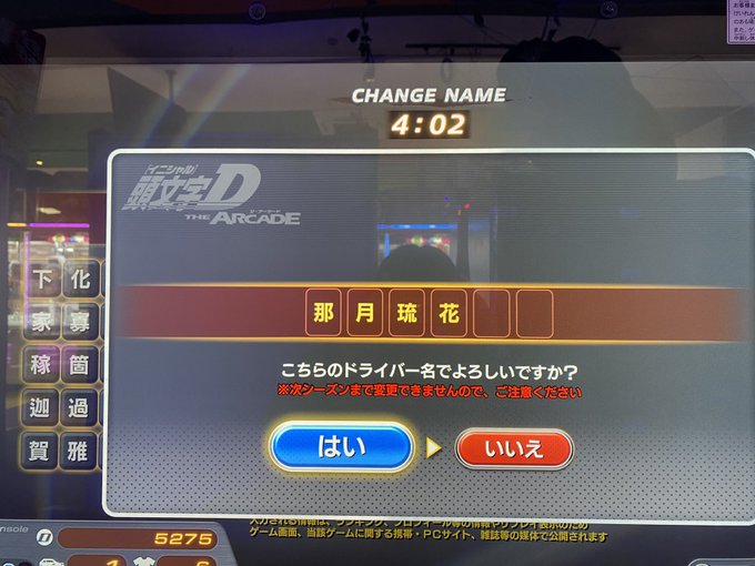 頭文字D ACでのメインのカードの名前は悩んだ末に、同じセガの版権ゲームのアンジュ・ヴィエルジュの推しキャラである那月琉 頭文字D ACでのメインのカードの名前は悩んだ末に、同じセガの版権ゲームのアンジュ・ヴィエルジュの推しキャラである那月琉