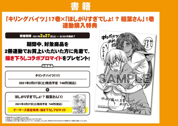 【明日の書籍】「キリングバイツ」17巻×「ほしがりすぎでしょ! ? 稲葉さん」が入荷予定になります。1巻連動購入特典もご 【明日の書籍】「キリングバイツ」17巻×「ほしがりすぎでしょ! ? 稲葉さん」が入荷予定になります。1巻連動購入特典もご