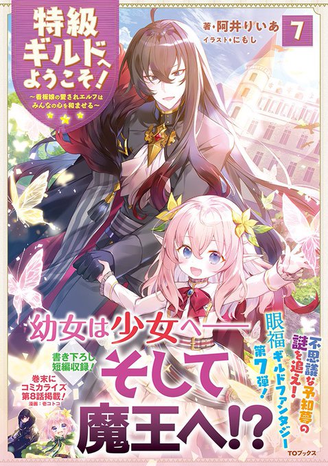 口絵と帯付きの表紙を公開💫んーっ春っぽい😊🌸口絵は新キャラの犬系亜人な双子ちゃんとルド医師!グートの方は犬耳がぁっ😍✨挿 口絵と帯付きの表紙を公開💫んーっ春っぽい😊🌸口絵は新キャラの犬系亜人な双子ちゃんとルド医師!グートの方は犬耳がぁっ😍✨挿