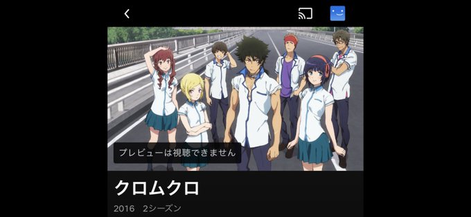 クロムクロ観終わった。現代に目覚めたサムライがギャップに戸惑うのは王道だけど嫌いじゃない。しかしP.Aさん15周年で初ロ クロムクロ観終わった。現代に目覚めたサムライがギャップに戸惑うのは王道だけど嫌いじゃない。しかしP.Aさん15周年で初ロ