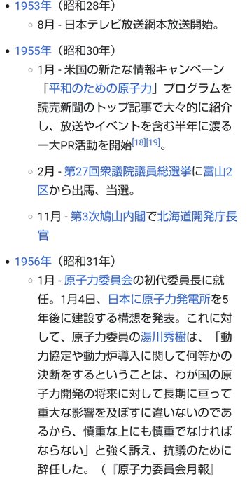 ウィキに正力松太郎氏のことが書いてあります。 ウィキに正力松太郎氏のことが書いてあります。