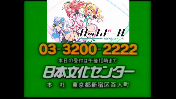 🌃おやせいれい🌙#初リプ大歓迎東京03♪3200♪2222日本文化センター♪#ハッカドール #ハッカアニメ 🌃おやせいれい🌙#初リプ大歓迎東京03♪3200♪2222日本文化センター♪#ハッカドール #ハッカアニメ