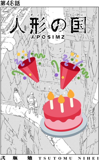 『#人形の国』第48話掲載の 「#月刊少年シリウス」4月号発売中です! 映画「シドニアの騎士 あいつむぐほし」の公開日は 『#人形の国』第48話掲載の 「#月刊少年シリウス」4月号発売中です! 映画「シドニアの騎士 あいつむぐほし」の公開日は