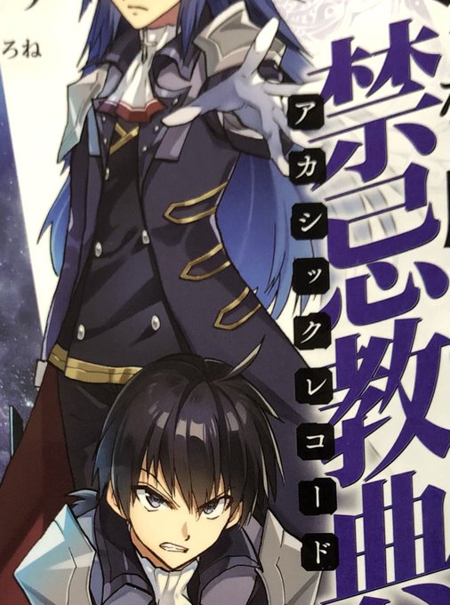 ロクでなし魔術講師と禁忌教典 15巻のカバー色稿が届きましたのでちら見せです!ここからまたちょっと調整は入れるかもですが ロクでなし魔術講師と禁忌教典 15巻のカバー色稿が届きましたのでちら見せです!ここからまたちょっと調整は入れるかもですが
