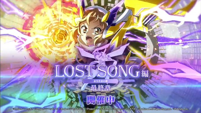 【お知らせ】「LOST SONG編 最終章 おひさまの歌」開催中!イベントアイテムを集めると、★5シンフォギアカードや、 【お知らせ】「LOST SONG編 最終章 おひさまの歌」開催中!イベントアイテムを集めると、★5シンフォギアカードや、