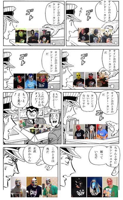 最近、杉浦を名乗るライオン丸海賊男や桜庭を名乗る白覆面男が現れましたが、過去にケンドー・カシン選手サイン会を開催したカシ 最近、杉浦を名乗るライオン丸海賊男や桜庭を名乗る白覆面男が現れましたが、過去にケンドー・カシン選手サイン会を開催したカシ