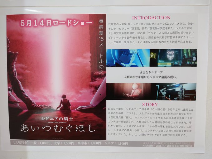 塚口サンサン劇場へ。「シドニアの騎士」、「プリンセス・プリンシパル」のポスターを掲示中。シドニアは貴重なロードショー上映 塚口サンサン劇場へ。「シドニアの騎士」、「プリンセス・プリンシパル」のポスターを掲示中。シドニアは貴重なロードショー上映