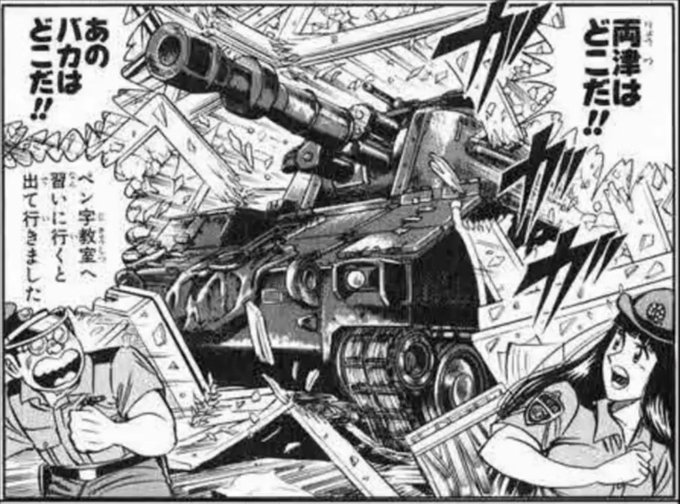 こち亀の部長覚醒オチで部長めちゃくちゃ兵器やら武器出すけどまさかの自費なんかな?www こち亀の部長覚醒オチで部長めちゃくちゃ兵器やら武器出すけどまさかの自費なんかな?www