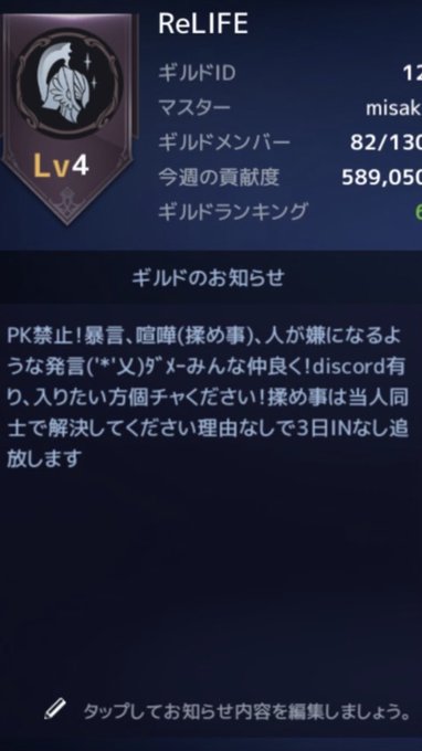 ギルメン募集します😊ReLifeではみんなで日課、天空賑やかに楽しんでます!ワルボも毎日3位以内。初心者からガチ勢まで自 ギルメン募集します😊ReLifeではみんなで日課、天空賑やかに楽しんでます!ワルボも毎日3位以内。初心者からガチ勢まで自