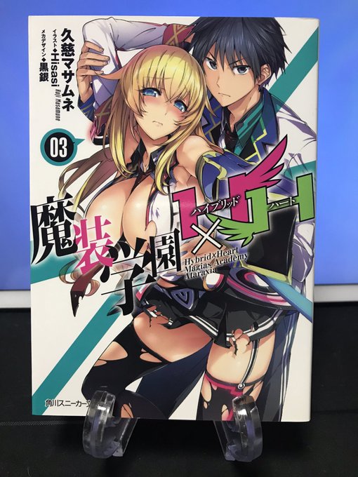 魔装学園H×H3【読了】ロスシリーズに秘められた驚愕の事実。そんな中で新たにマスターズのメンバーが一時的に仲間に加わった 魔装学園H×H3【読了】ロスシリーズに秘められた驚愕の事実。そんな中で新たにマスターズのメンバーが一時的に仲間に加わった