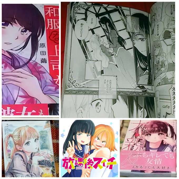 #好きな漫画10個あげると人柄がバレる和風な上司がいとおしいわたゆり明日ちゃん放課後スイッチ大親友加瀬さん。北陸とらいあ #好きな漫画10個あげると人柄がバレる和風な上司がいとおしいわたゆり明日ちゃん放課後スイッチ大親友加瀬さん。北陸とらいあ