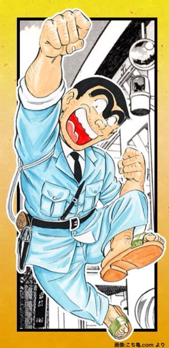 【祝】3月3日は「両津勘吉の誕生日」『こち亀』の主人公。ビジネスに失敗したり、世界遺産を吹き飛ばしたりした結果、借金総額 【祝】3月3日は「両津勘吉の誕生日」『こち亀』の主人公。ビジネスに失敗したり、世界遺産を吹き飛ばしたりした結果、借金総額