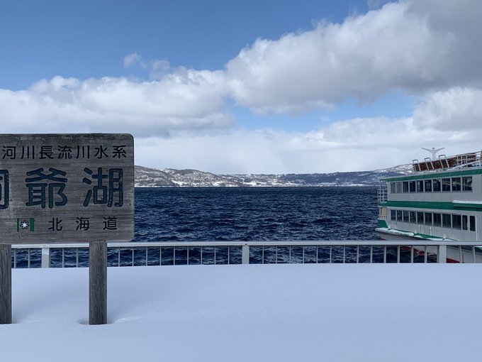 支笏湖にきました(邪神ちゃんいるかな? 支笏湖にきました(邪神ちゃんいるかな?