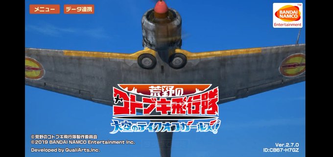 コトブキ飛行隊アプリ、起動したら最初の画面は映るんだね(ФωФ) コトブキ飛行隊アプリ、起動したら最初の画面は映るんだね(ФωФ)