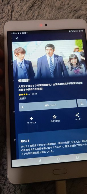 今日は俺物語!!みるとしますか!www 今日は俺物語!!みるとしますか!www