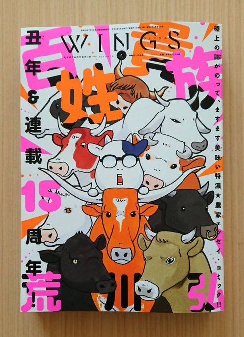 #今日買った漫画・ウィングス4月号『山田と加瀬さん。』 高嶋ひろみ先生 第20話 「胡蝶蘭と加瀬さん。」 🌼🌼花壇 #今日買った漫画・ウィングス4月号『山田と加瀬さん。』 高嶋ひろみ先生 第20話 「胡蝶蘭と加瀬さん。」 🌼🌼花壇