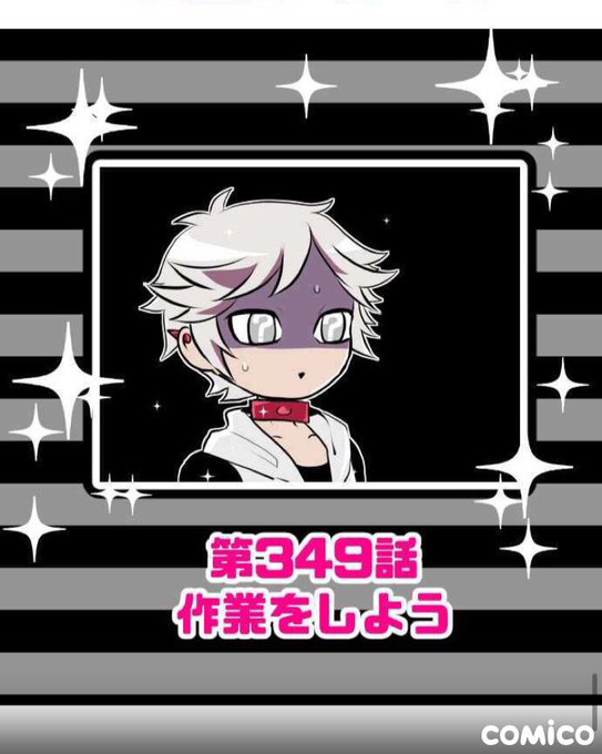 本日18時頃ナンバカが更新されます!()🐇レンタル最新話🌈第349話『作業をしよう』今度は一舎の🆕囚人が登場🌈✨🎍先読み 本日18時頃ナンバカが更新されます!()🐇レンタル最新話🌈第349話『作業をしよう』今度は一舎の🆕囚人が登場🌈✨🎍先読み