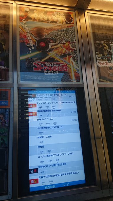 3/4まで延長とのことでーシネマシティ極爆荒野のコトブキ飛行隊完全版行ってきました。気のせい…じゃないと思うのですが、先 3/4まで延長とのことでーシネマシティ極爆荒野のコトブキ飛行隊完全版行ってきました。気のせい…じゃないと思うのですが、先