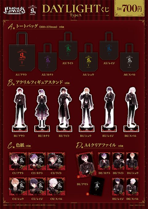 【Rejet情報】「DIABOLIK LOVERS DAYLIGHT くじ」 TypeA・B明日2/28(日)12:00 【Rejet情報】「DIABOLIK LOVERS DAYLIGHT くじ」 TypeA・B明日2/28(日)12:00