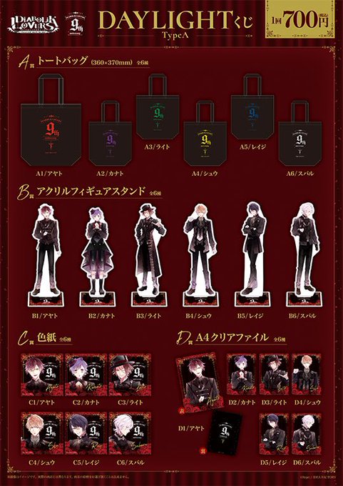 【池袋本店】-新商品情報-2021.2.28(日)DIABOLIK LOVERS DAYLIGHTくじ TypeA,B# 【池袋本店】-新商品情報-2021.2.28(日)DIABOLIK LOVERS DAYLIGHTくじ TypeA,B#