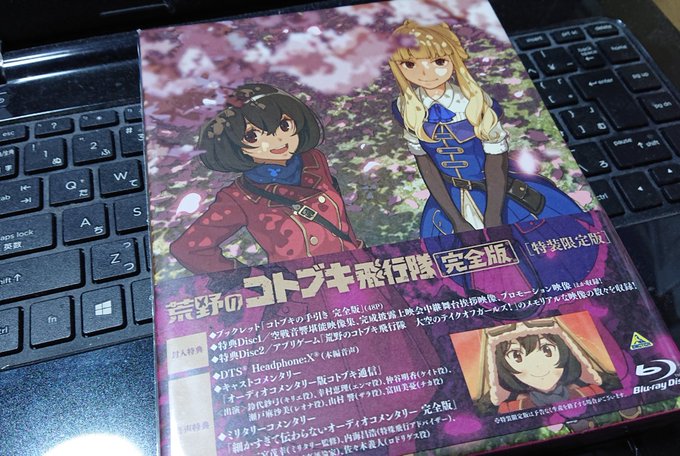 コトブキ完全版BD着弾!予約忘れててちょっと遅れたのは内緒#コトブキ コトブキ完全版BD着弾!予約忘れててちょっと遅れたのは内緒#コトブキ