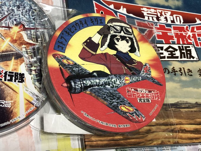 やっとコトブキ完全版BD開封。特典の紙めんこは丸型。ちなみにウチの地域は長方形でした。ガンダムとかキン肉マンとか。丸型が やっとコトブキ完全版BD開封。特典の紙めんこは丸型。ちなみにウチの地域は長方形でした。ガンダムとかキン肉マンとか。丸型が