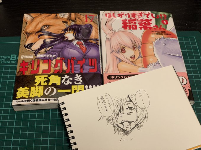 『キリングバイツ17巻』『ほしがりすぎでしょ!?稲葉さん』買えたー!買った店、特典もらえると勘違いしてしまった…残念(T 『キリングバイツ17巻』『ほしがりすぎでしょ!?稲葉さん』買えたー!買った店、特典もらえると勘違いしてしまった…残念(T