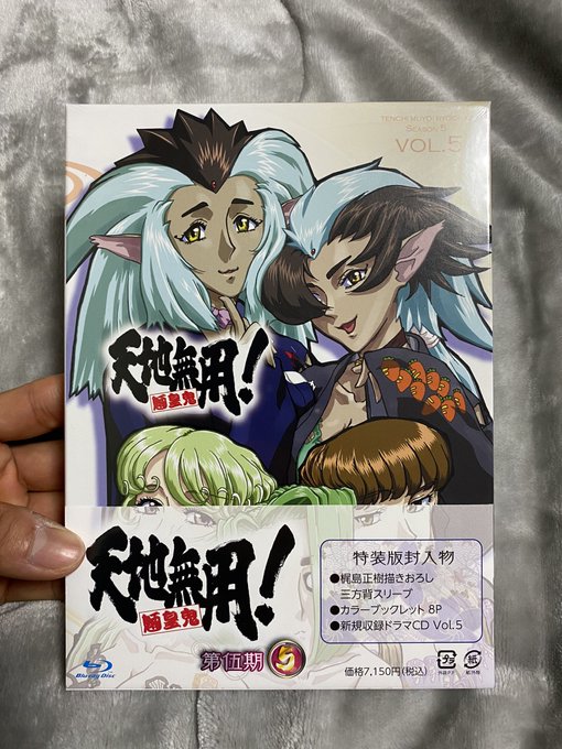 1日遅れたけど天地無用の新巻受け取ってきました😁 1日遅れたけど天地無用の新巻受け取ってきました😁