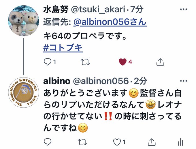 やったー‼️水島努監督さんからリプ頂いちゃいました恐れ多いことです。嬉しすぎ😇#コトブキ #水島努監督 やったー‼️水島努監督さんからリプ頂いちゃいました恐れ多いことです。嬉しすぎ😇#コトブキ #水島努監督