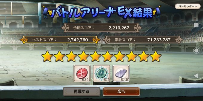 本日のバトルアリーナEXのあがり( º言º)立ってみて歩くスタートきって走るその先に未来という閃光があるつかめプライドつ 本日のバトルアリーナEXのあがり( º言º)立ってみて歩くスタートきって走るその先に未来という閃光があるつかめプライドつ