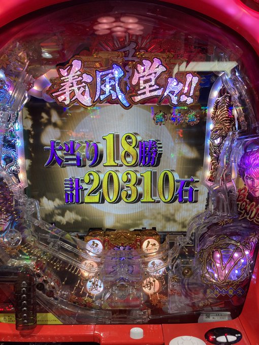 ビバ・ニューギン!!義風堂々18連と野生の王国12蓮!!ありがたい!!#ニューギン #義風堂々 #野生の王国#パチンコ ビバ・ニューギン!!義風堂々18連と野生の王国12蓮!!ありがたい!!#ニューギン #義風堂々 #野生の王国#パチンコ