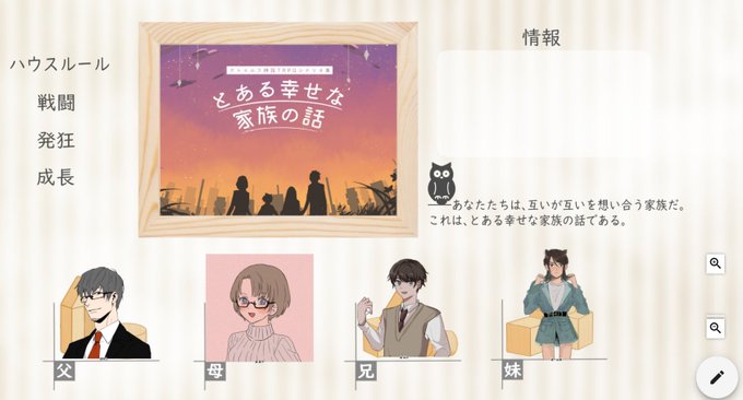 「とある幸せな家族の話」KP:43PL:車両さん、ちくぜんさん、お燕、ヤコ(HO順)1名生還、3名ロスト。む りおれだけ 「とある幸せな家族の話」KP:43PL:車両さん、ちくぜんさん、お燕、ヤコ(HO順)1名生還、3名ロスト。む りおれだけ
