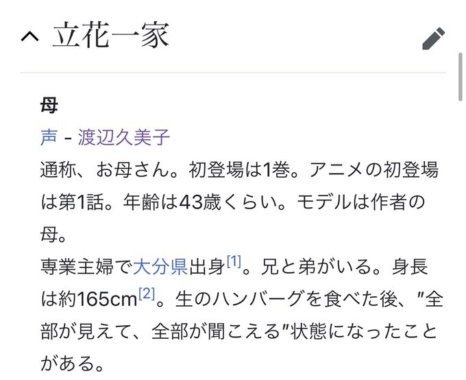 あたしンちWikipediaの「生のハンバーグを食べた後、”全部が見えて、全部が聞こえる”状態になったことがある。」とい あたしンちWikipediaの「生のハンバーグを食べた後、”全部が見えて、全部が聞こえる”状態になったことがある。」とい