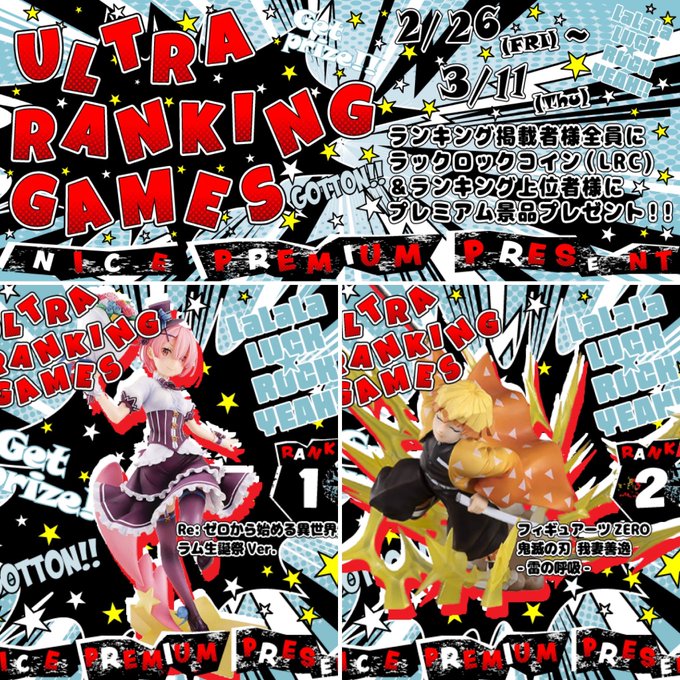 🎸#ランキング🎸🐾#チャージ🉐3/8まで⁉️🥳🎶/5個以上で通常 #ポイント の2倍🎁&上位20名様 #フィギュア 等🎁 🎸#ランキング🎸🐾#チャージ🉐3/8まで⁉️🥳🎶/5個以上で通常 #ポイント の2倍🎁&上位20名様 #フィギュア 等🎁
