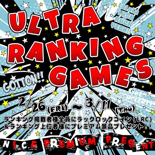 🎸#ランキング🎸🐾👑2/26~3/11👑#チャージ🉐3/8まで⁉🥳🎶/ランキング入賞で #ポイント 🎁&上位20名様 # 🎸#ランキング🎸🐾👑2/26~3/11👑#チャージ🉐3/8まで⁉🥳🎶/ランキング入賞で #ポイント 🎁&上位20名様 #
